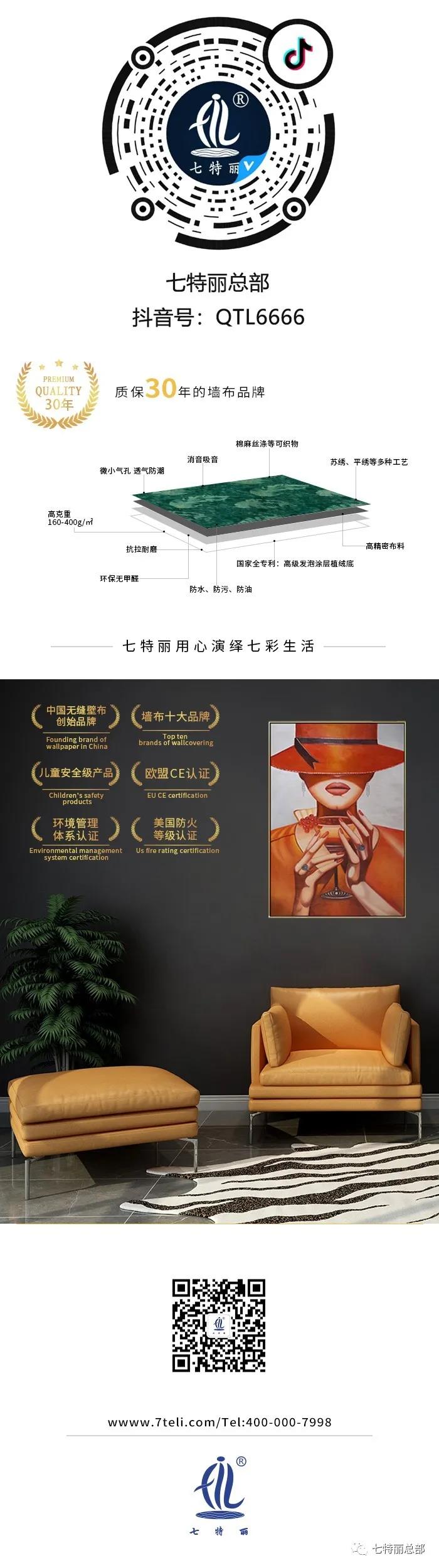 七特麗無縫墻布 七特麗無縫墻布